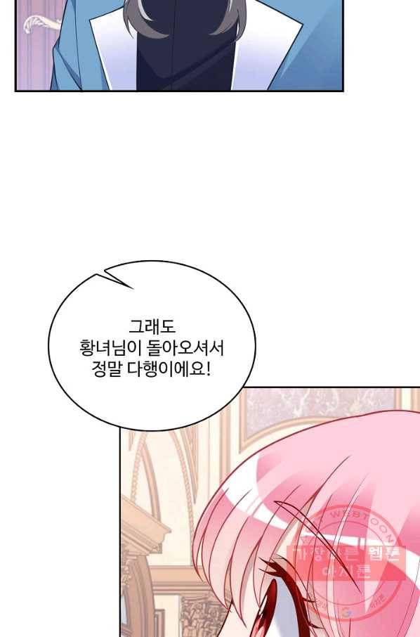 황녀의 생존법칙 231화 14