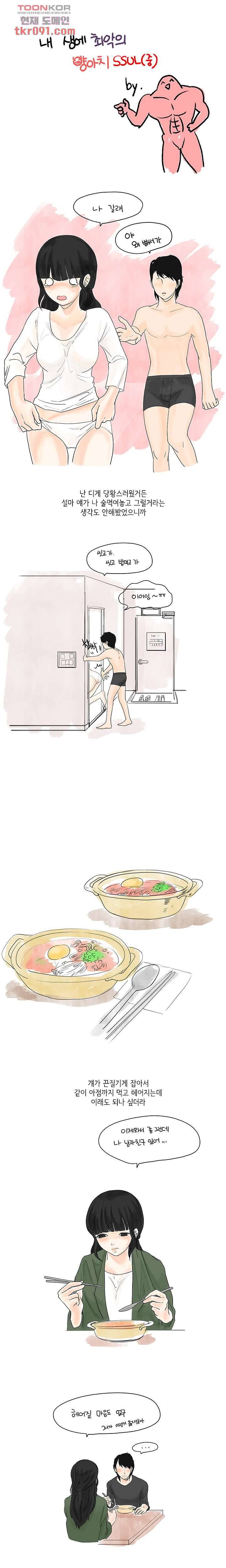 썰만화:더 리얼리티 65화 1