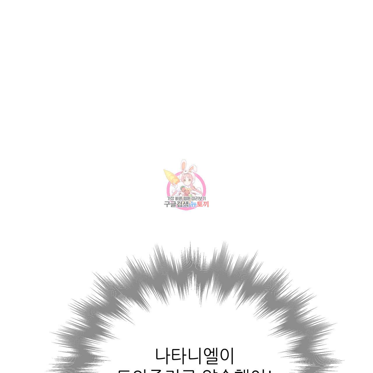 내게 복종하세요 24화 1