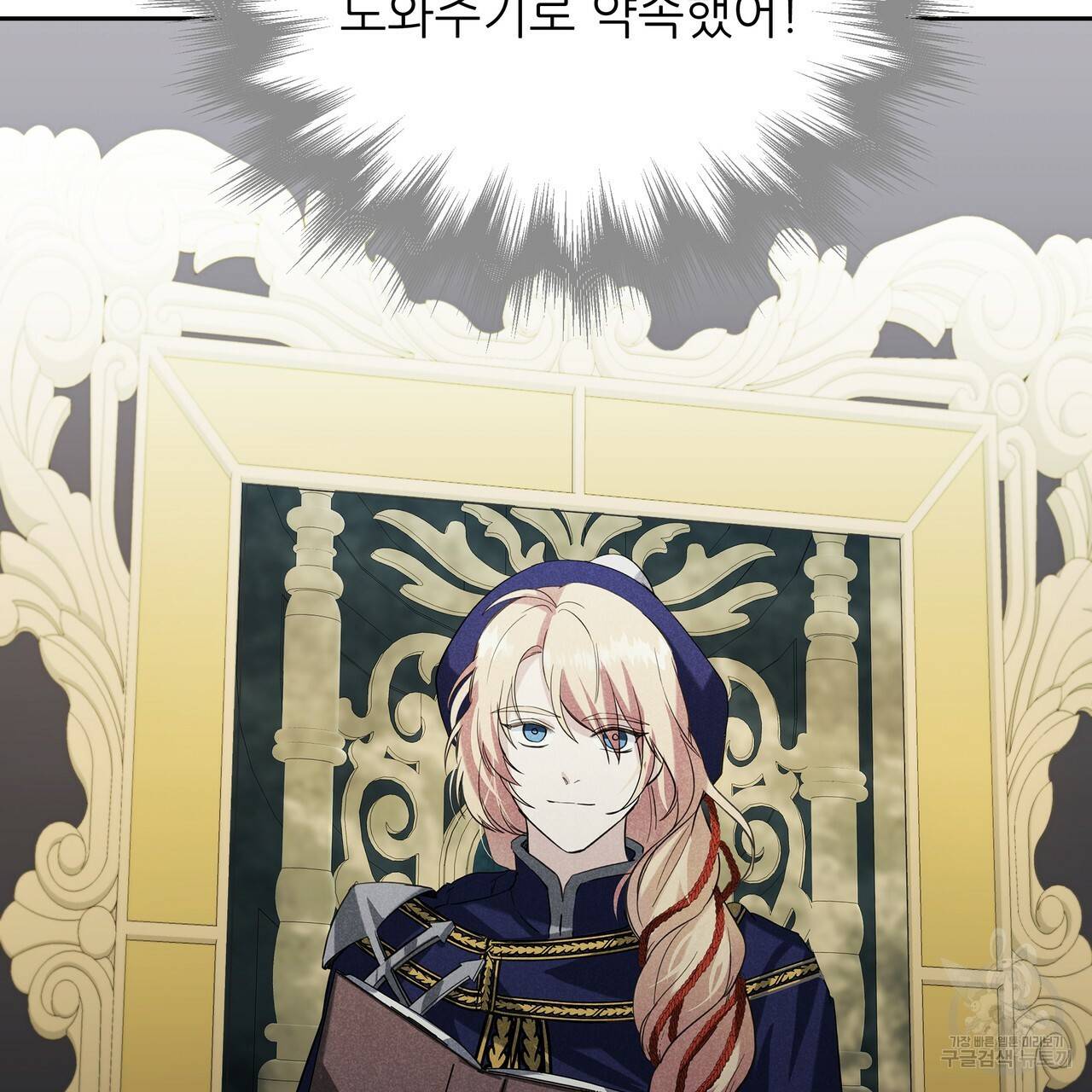 내게 복종하세요 24화 2
