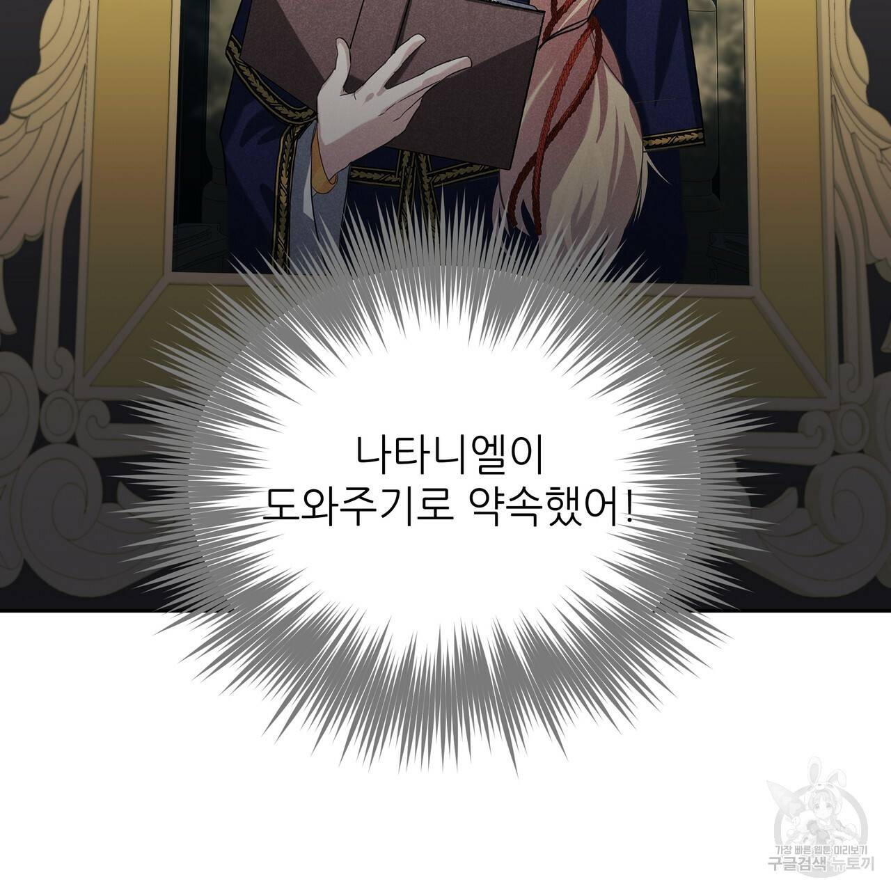 내게 복종하세요 24화 3