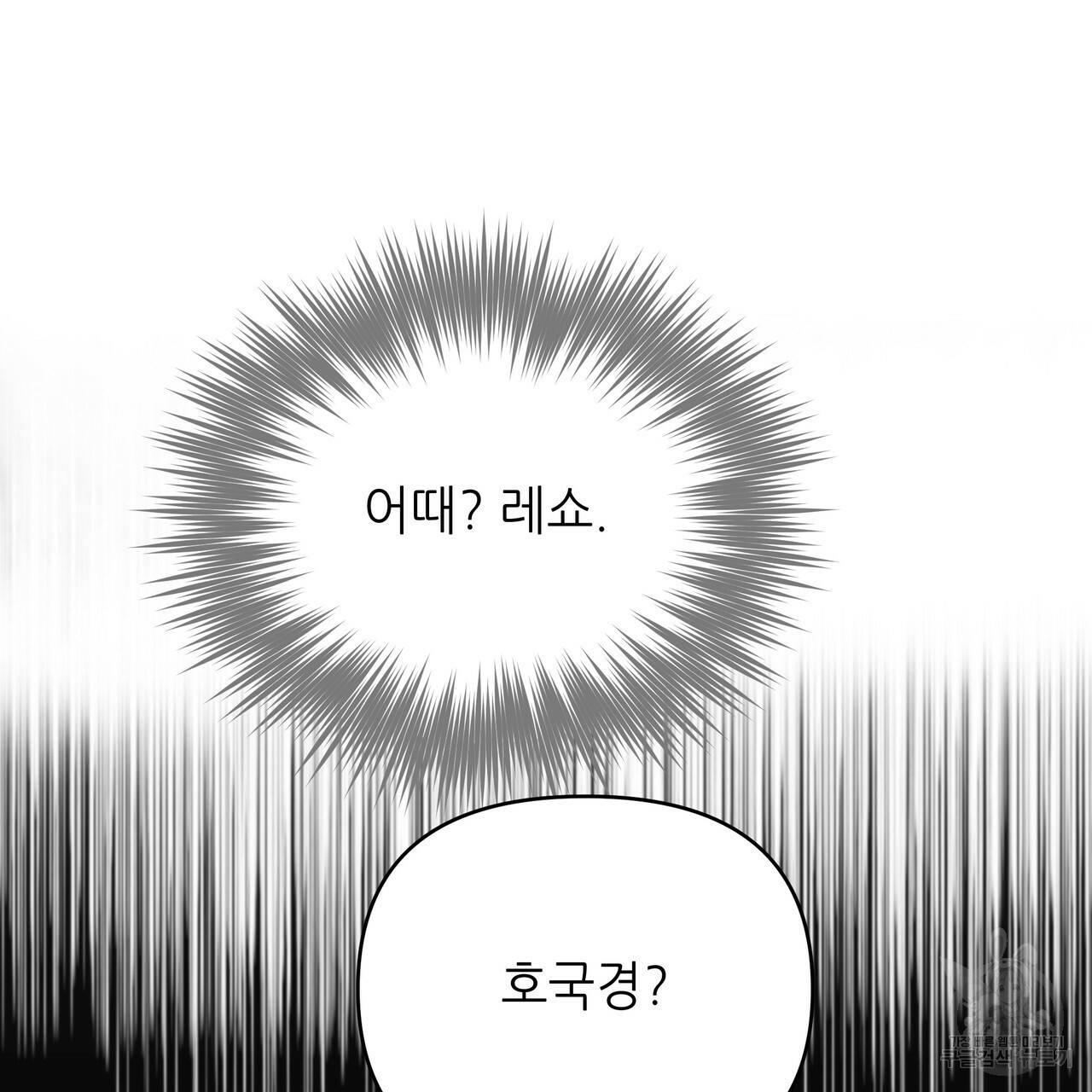 내게 복종하세요 24화 4
