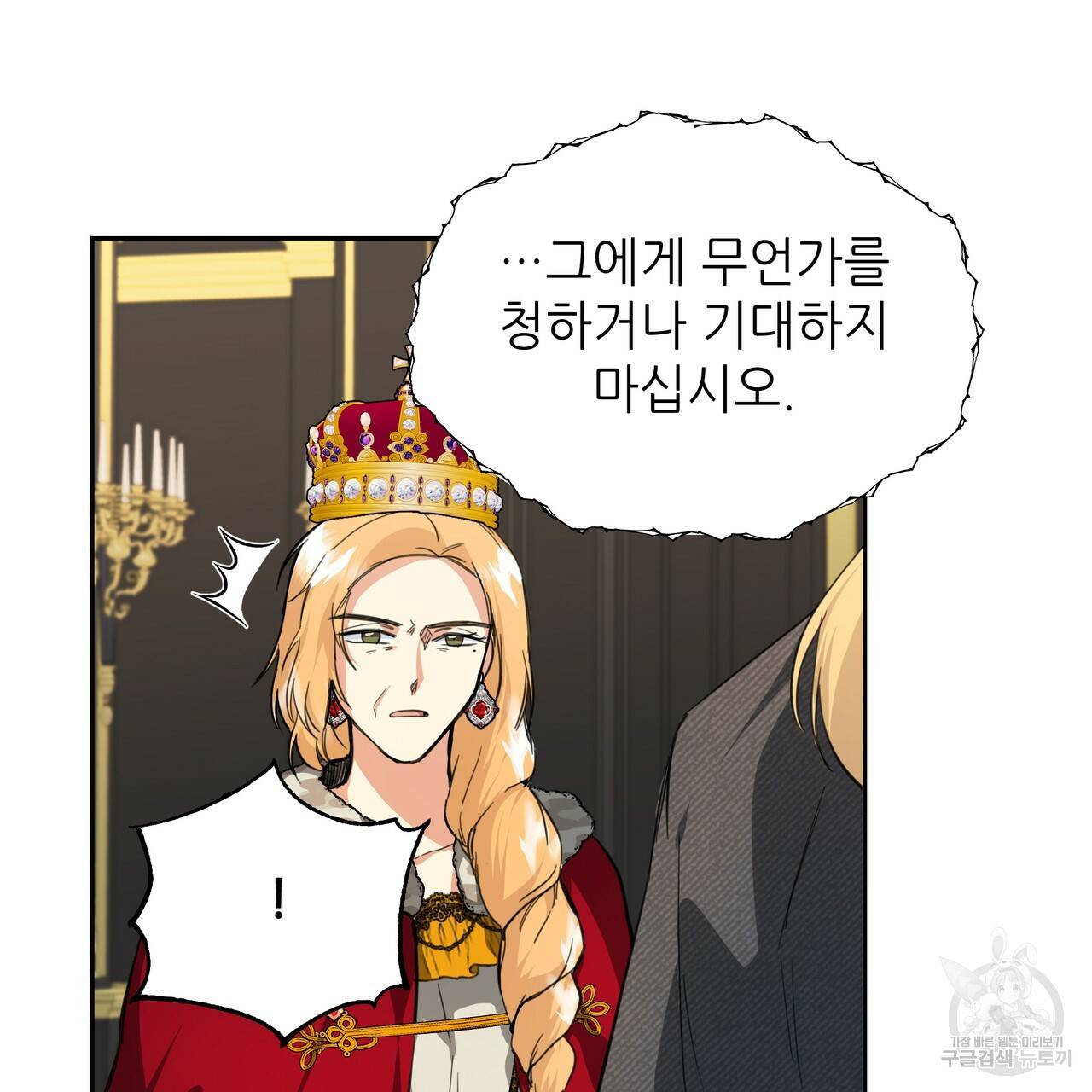 내게 복종하세요 24화 9