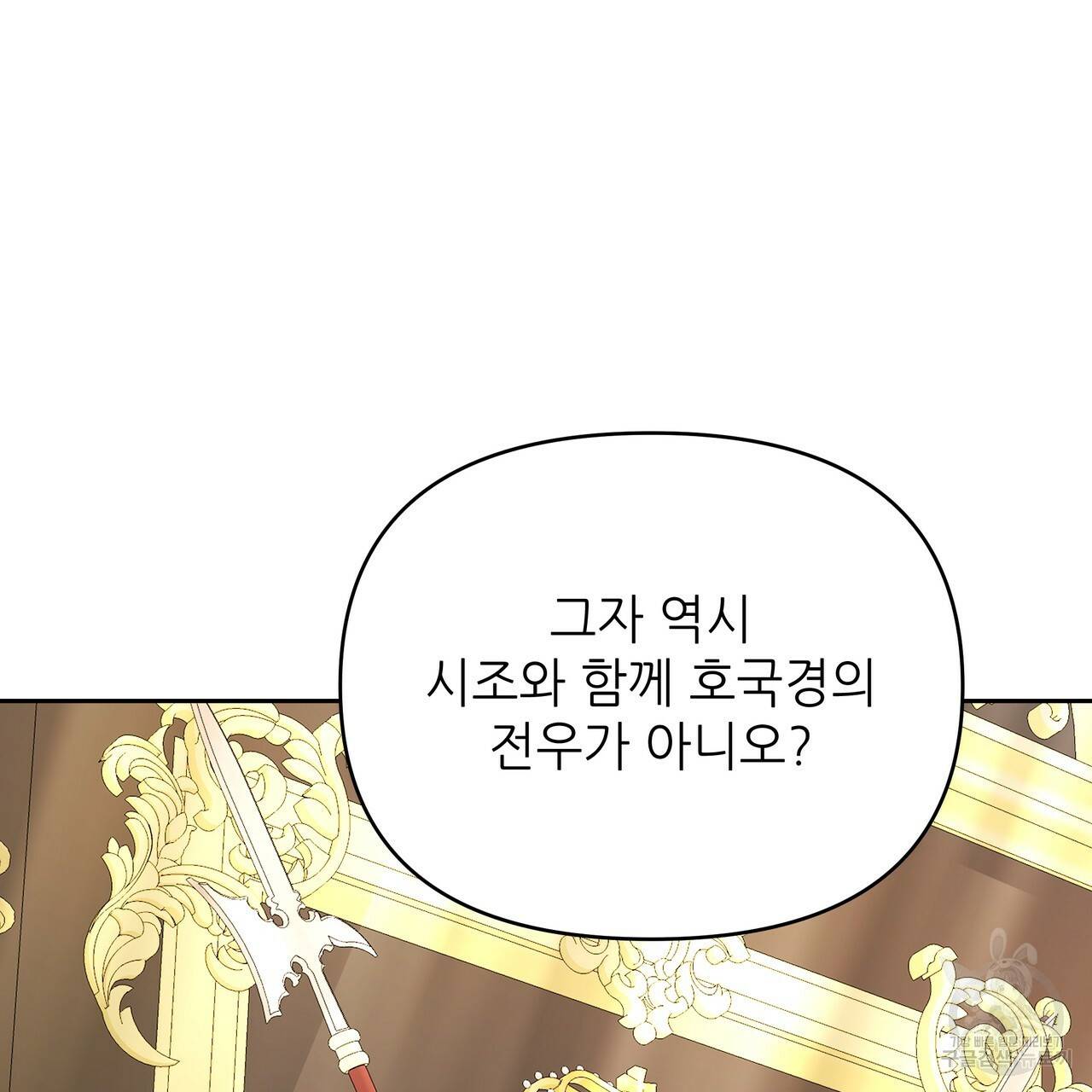 내게 복종하세요 24화 14