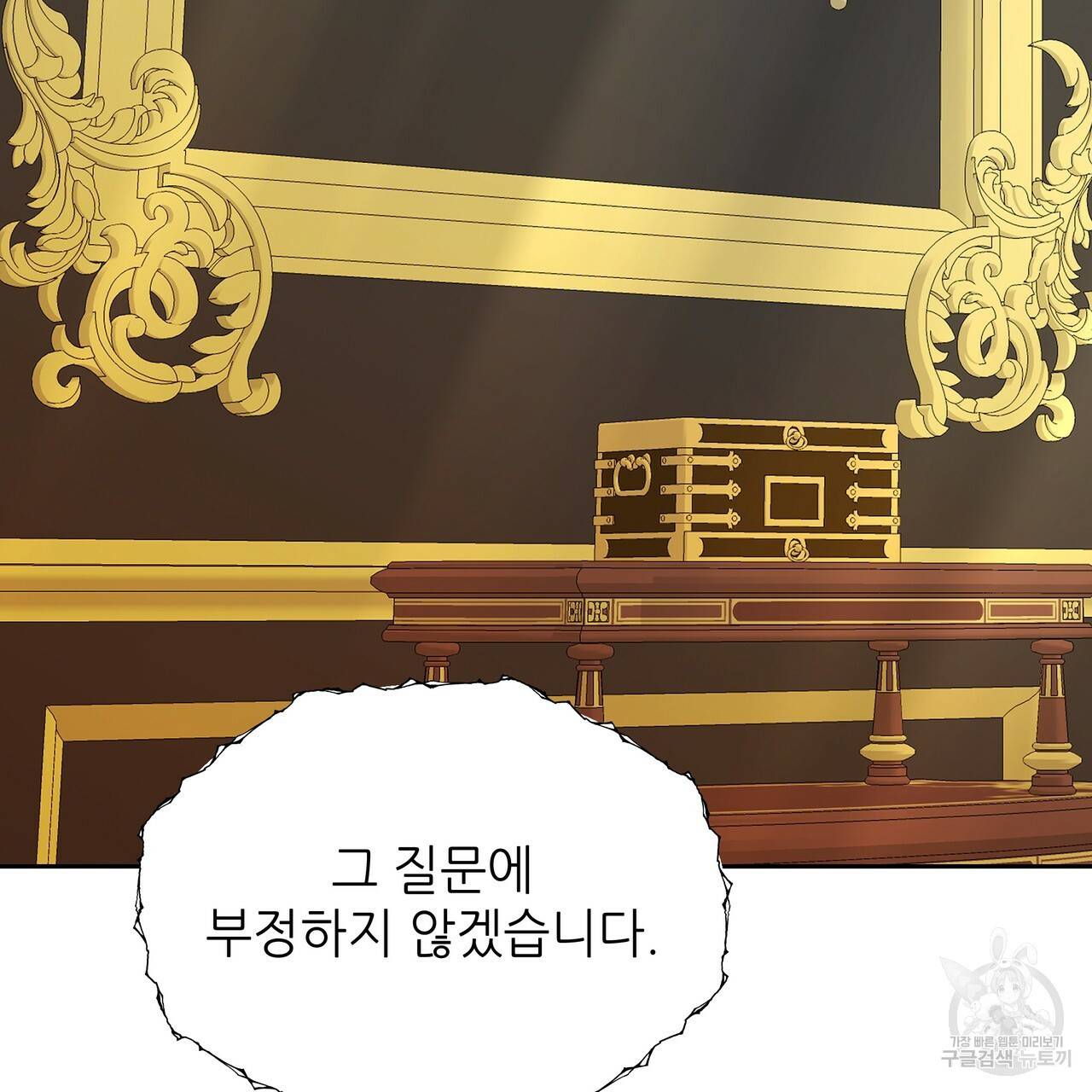 내게 복종하세요 24화 16