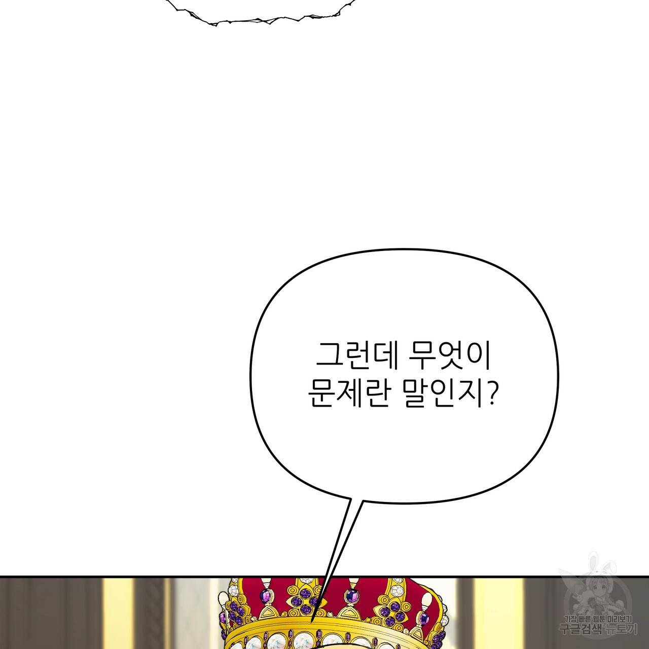 내게 복종하세요 24화 17
