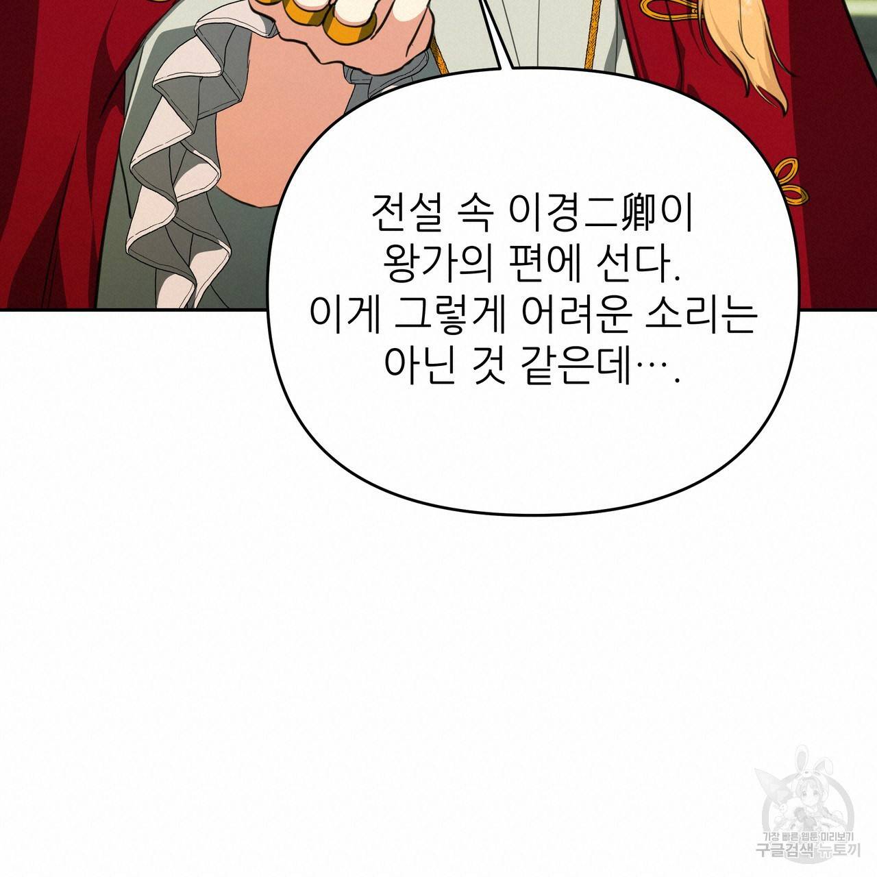 내게 복종하세요 24화 19