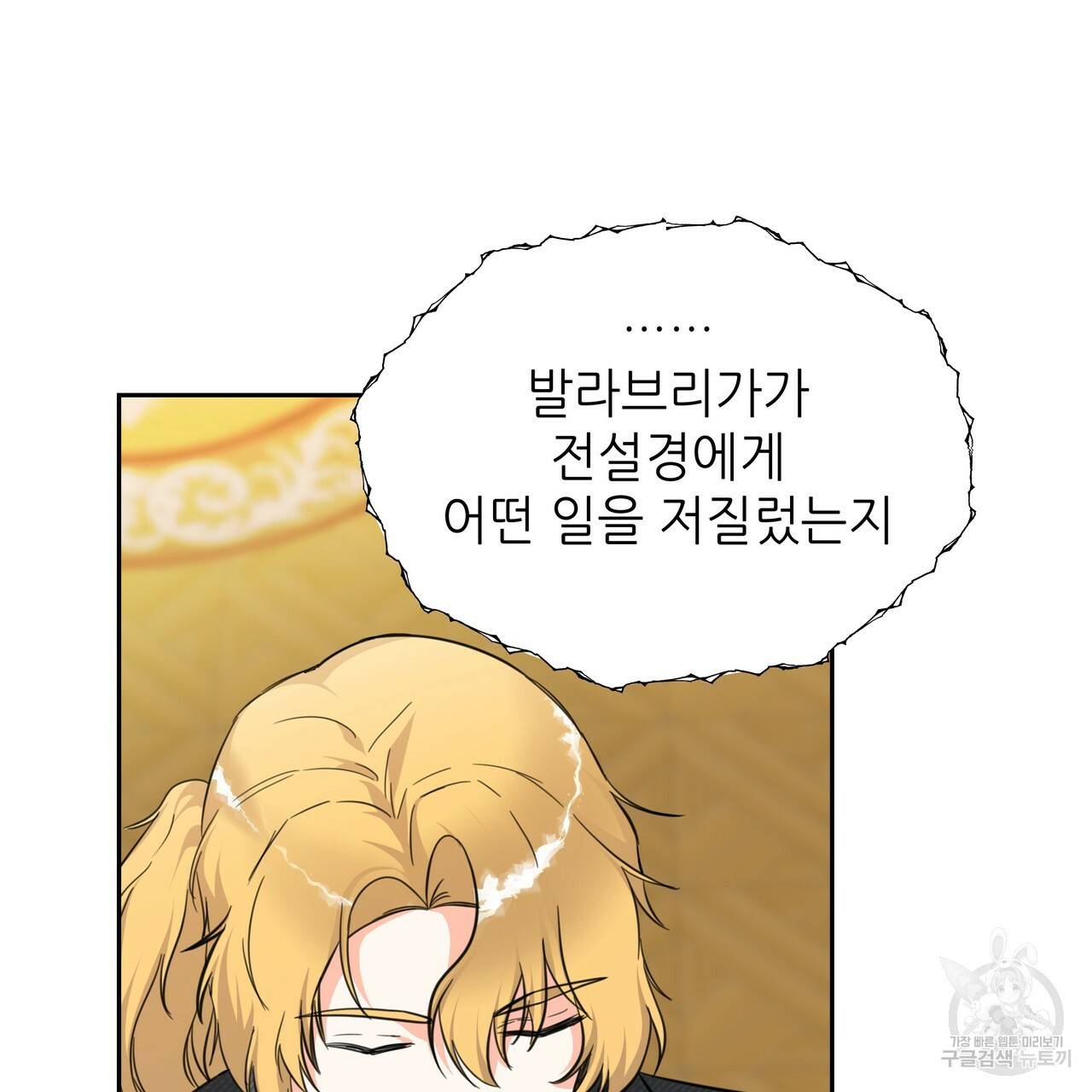 내게 복종하세요 24화 20