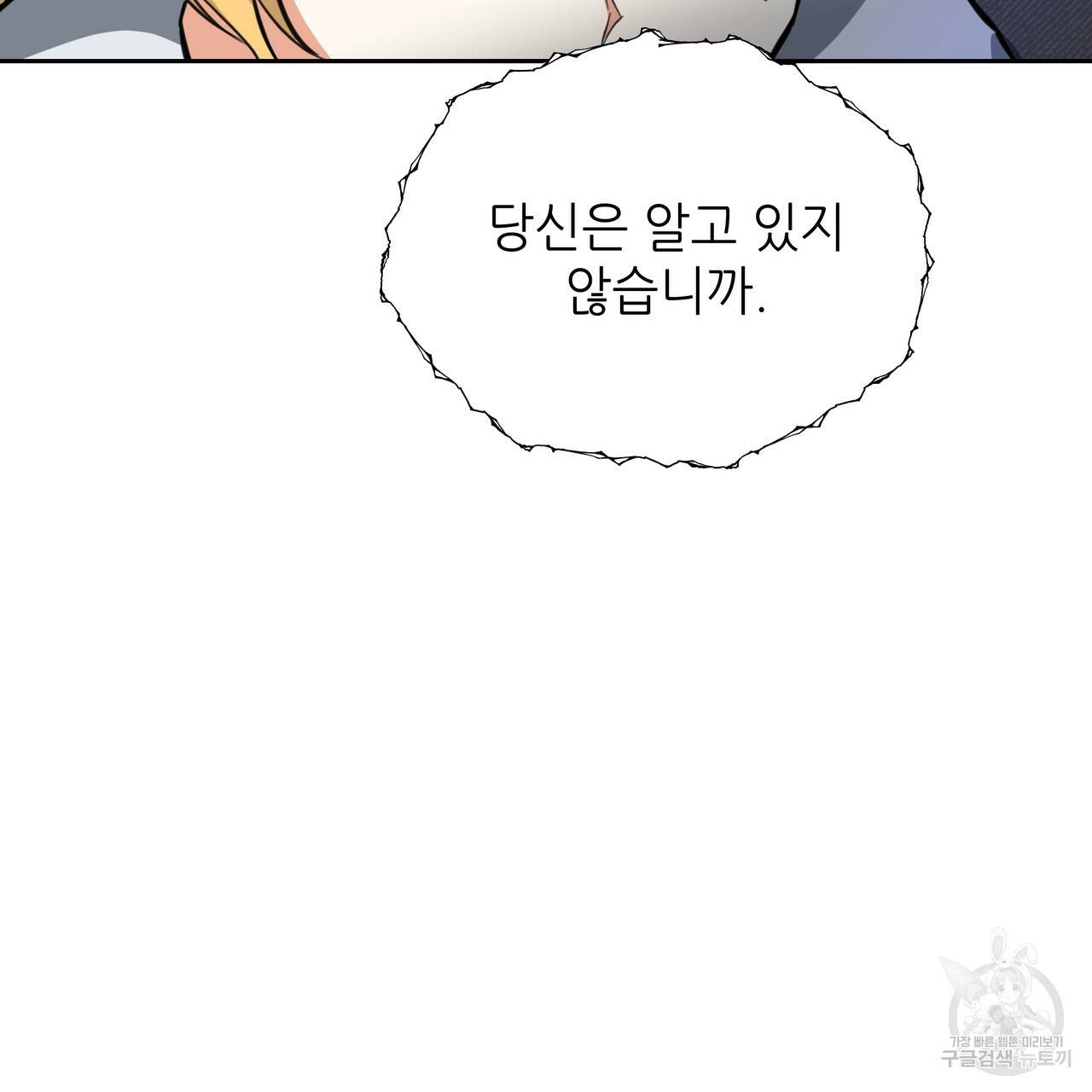내게 복종하세요 24화 23