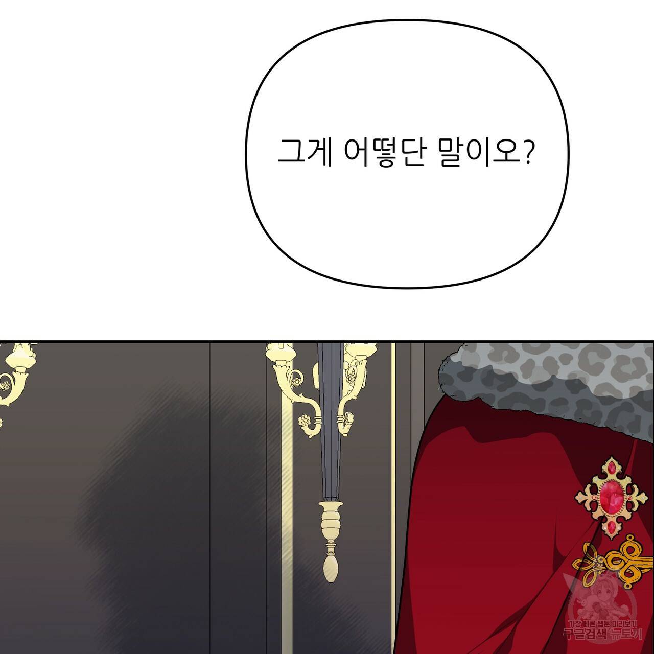 내게 복종하세요 24화 26