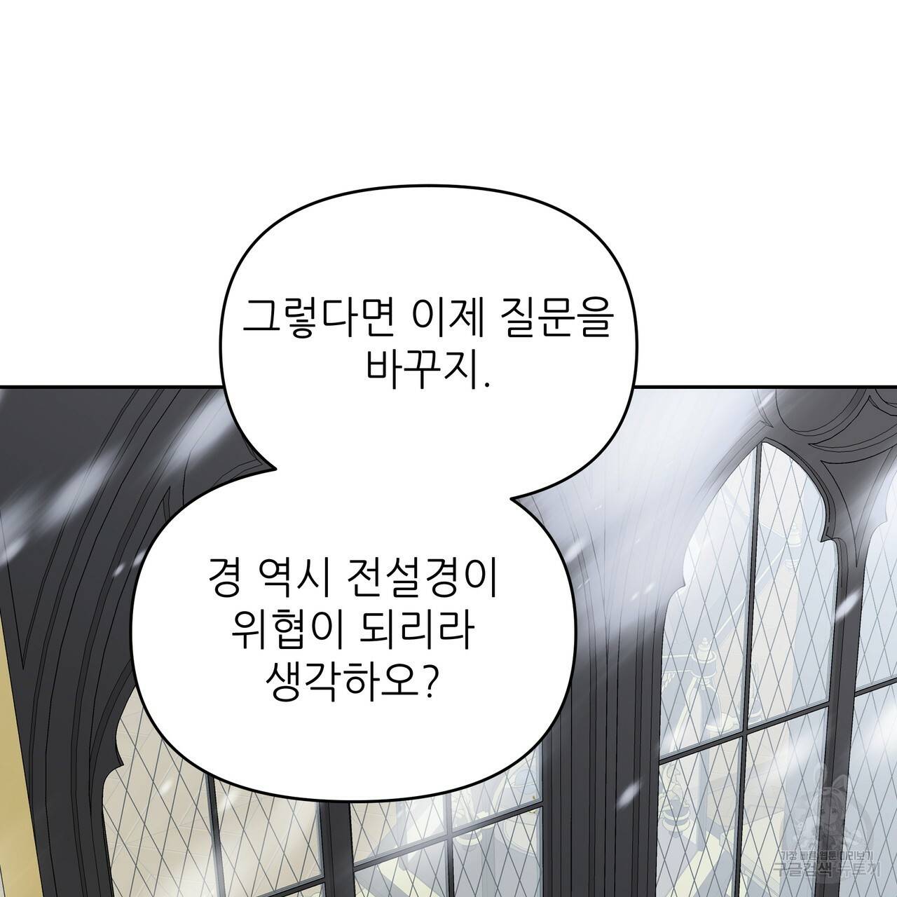 내게 복종하세요 24화 29