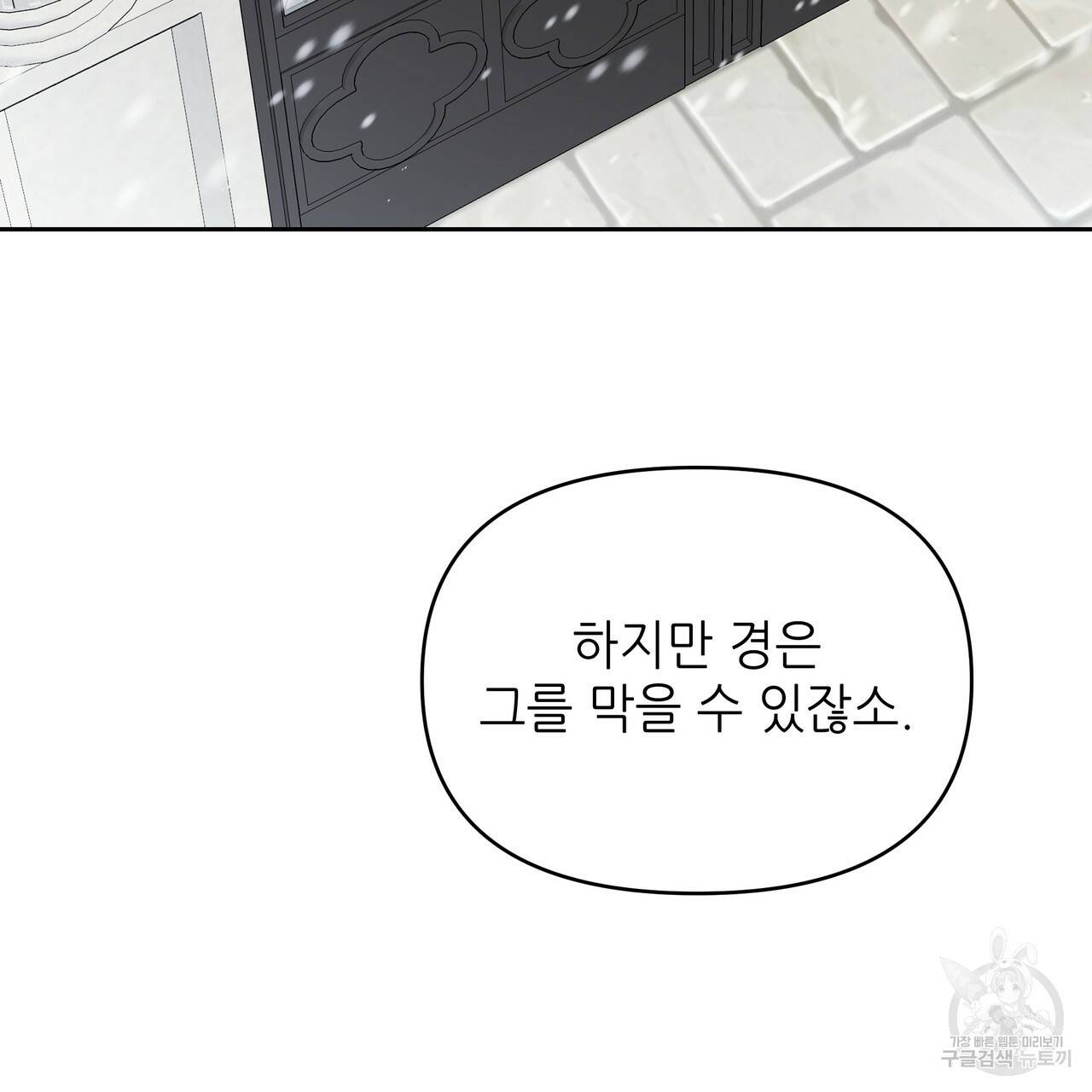내게 복종하세요 24화 31