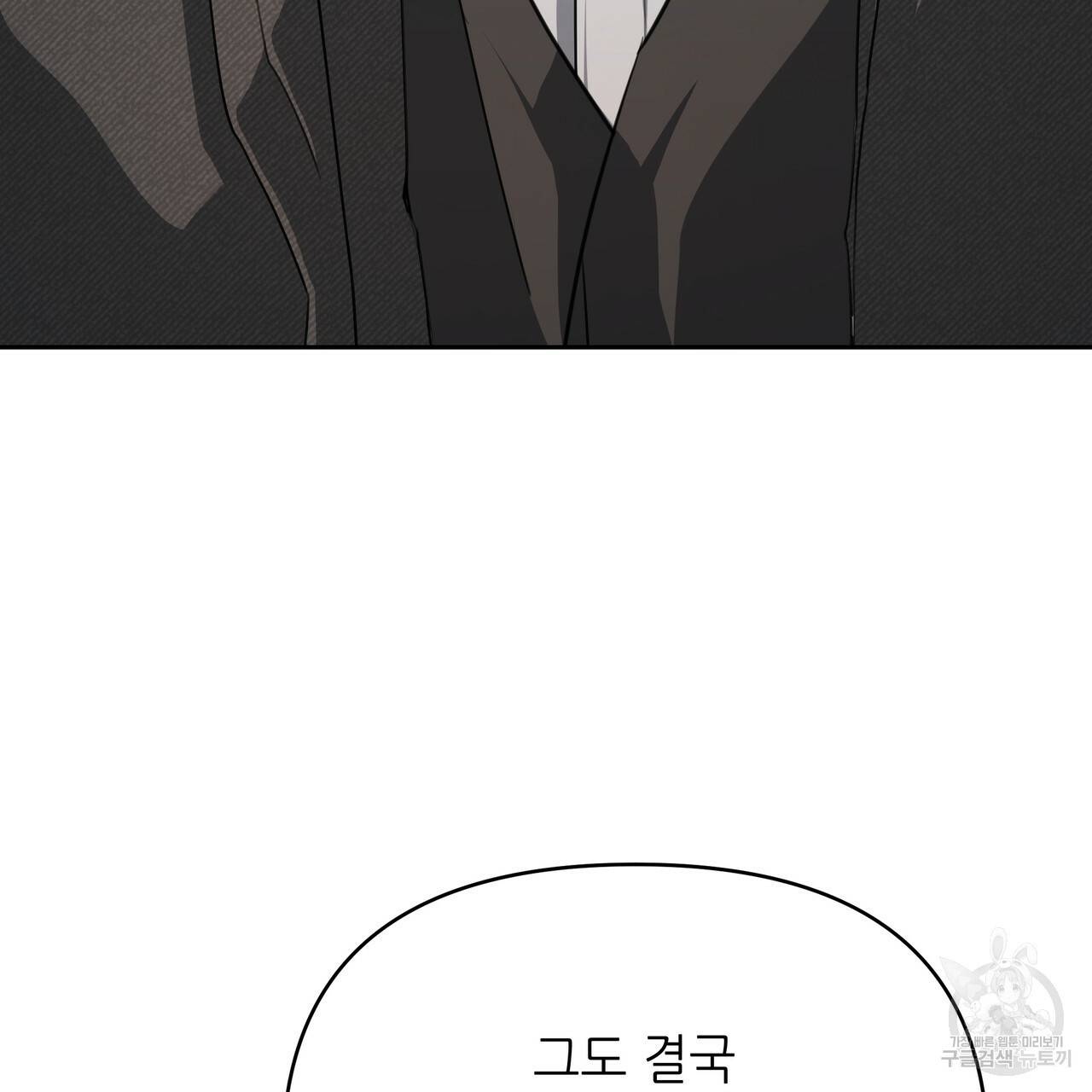 내게 복종하세요 24화 34