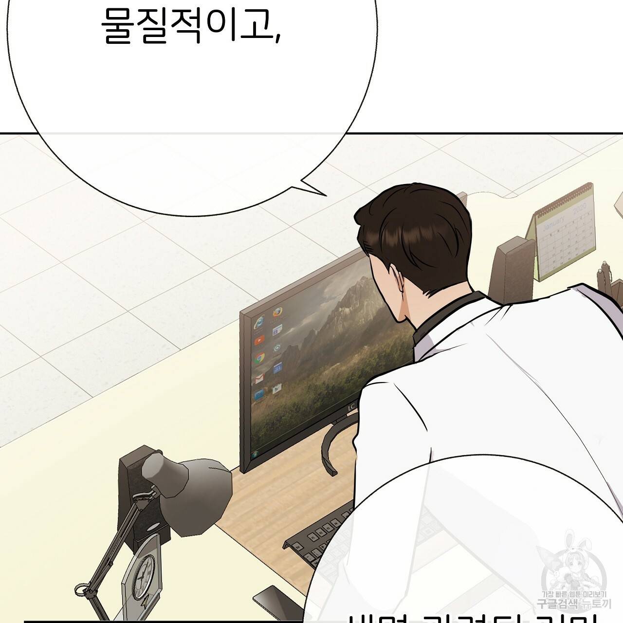 제 아이입니다만! 20화 6