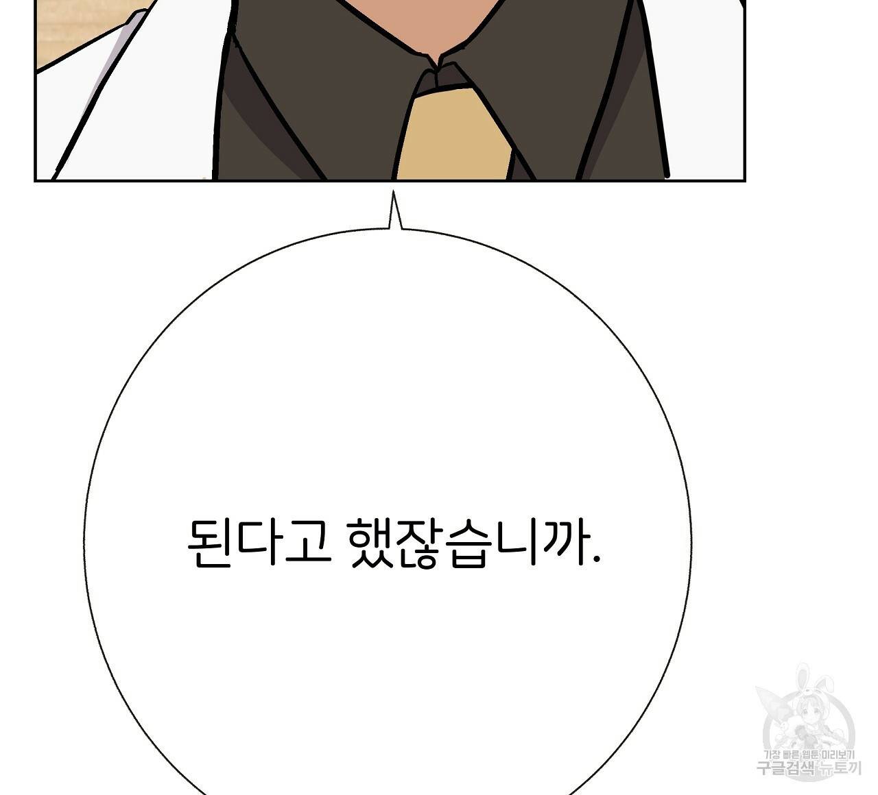 제 아이입니다만! 20화 8