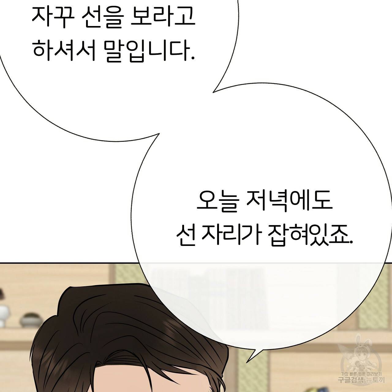 제 아이입니다만! 20화 18