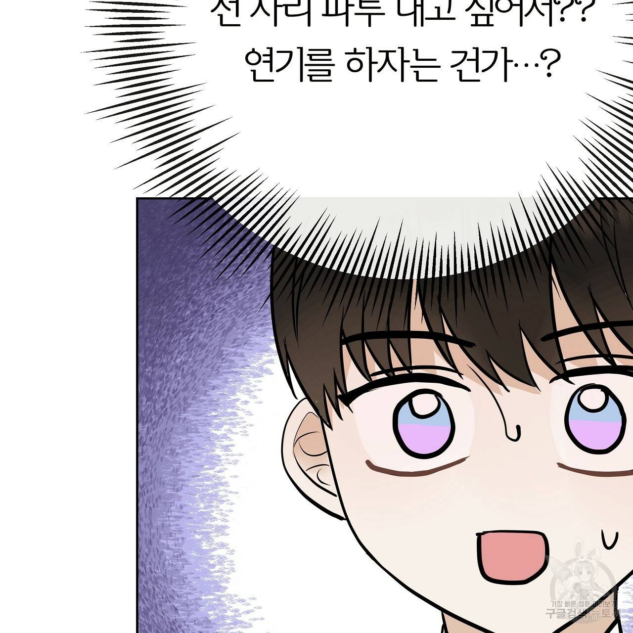 제 아이입니다만! 20화 21
