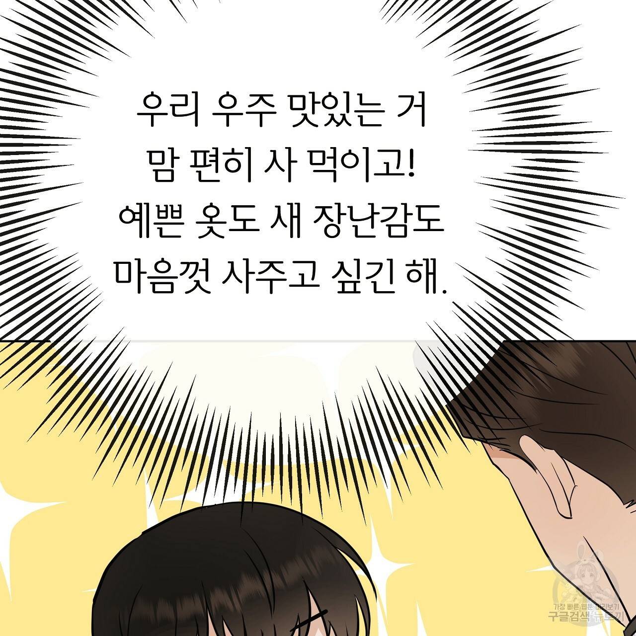 제 아이입니다만! 20화 33