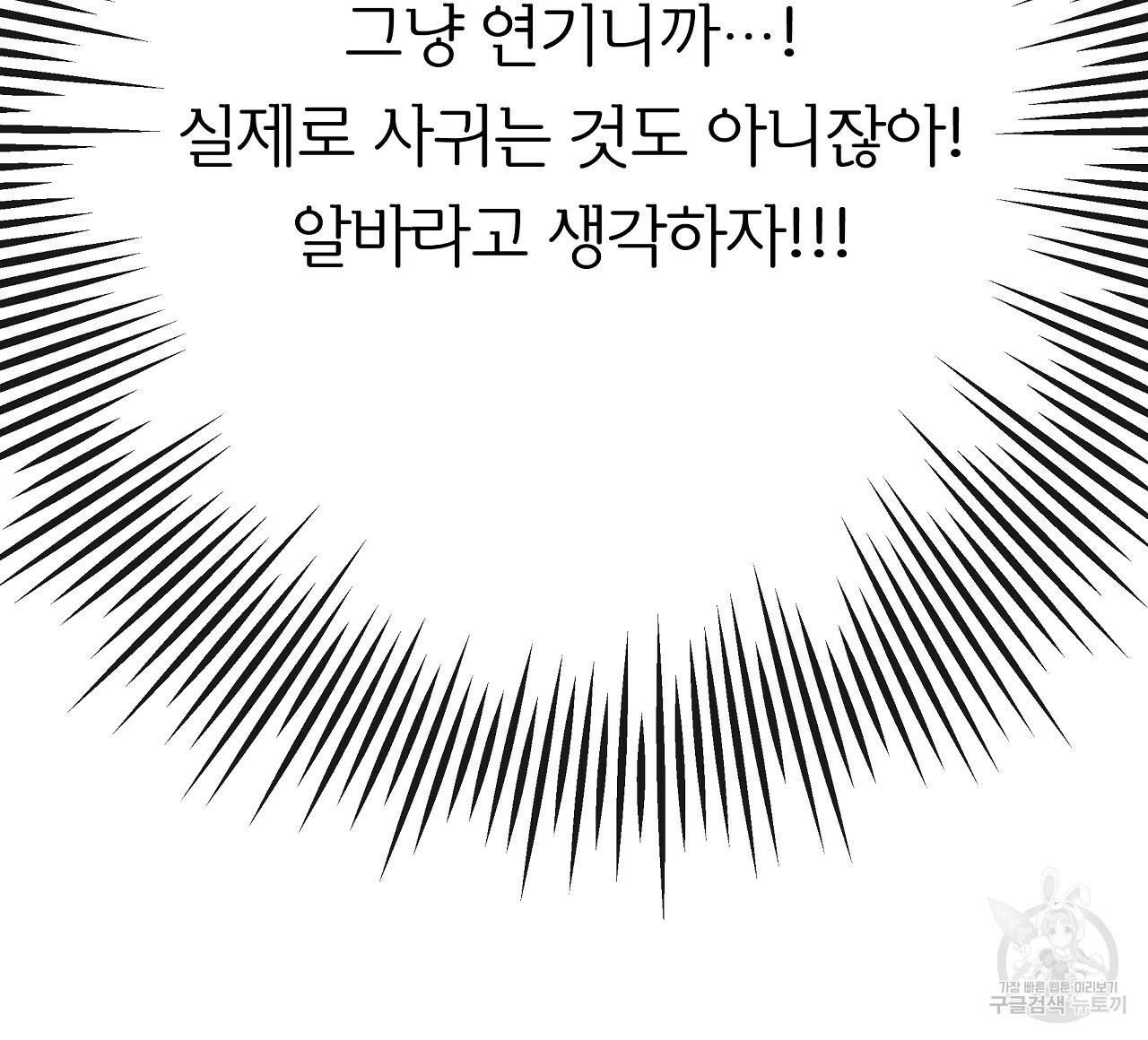 제 아이입니다만! 20화 36