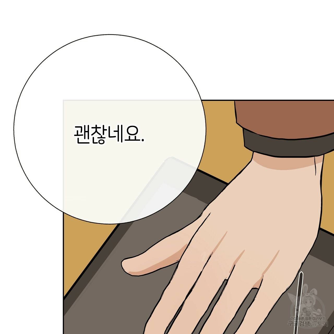 제 아이입니다만! 20화 53