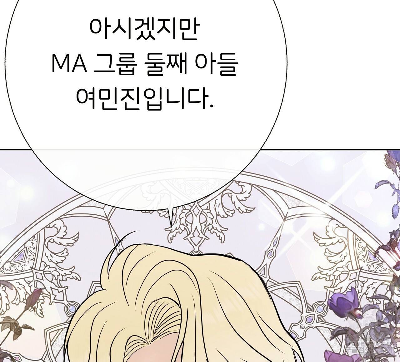 제 아이입니다만! 20화 64