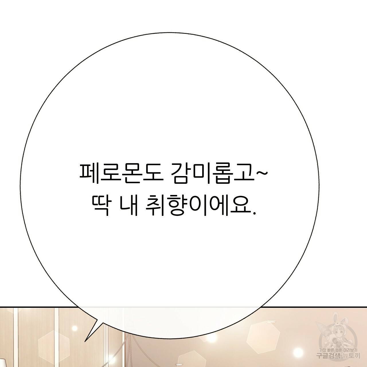 제 아이입니다만! 20화 67