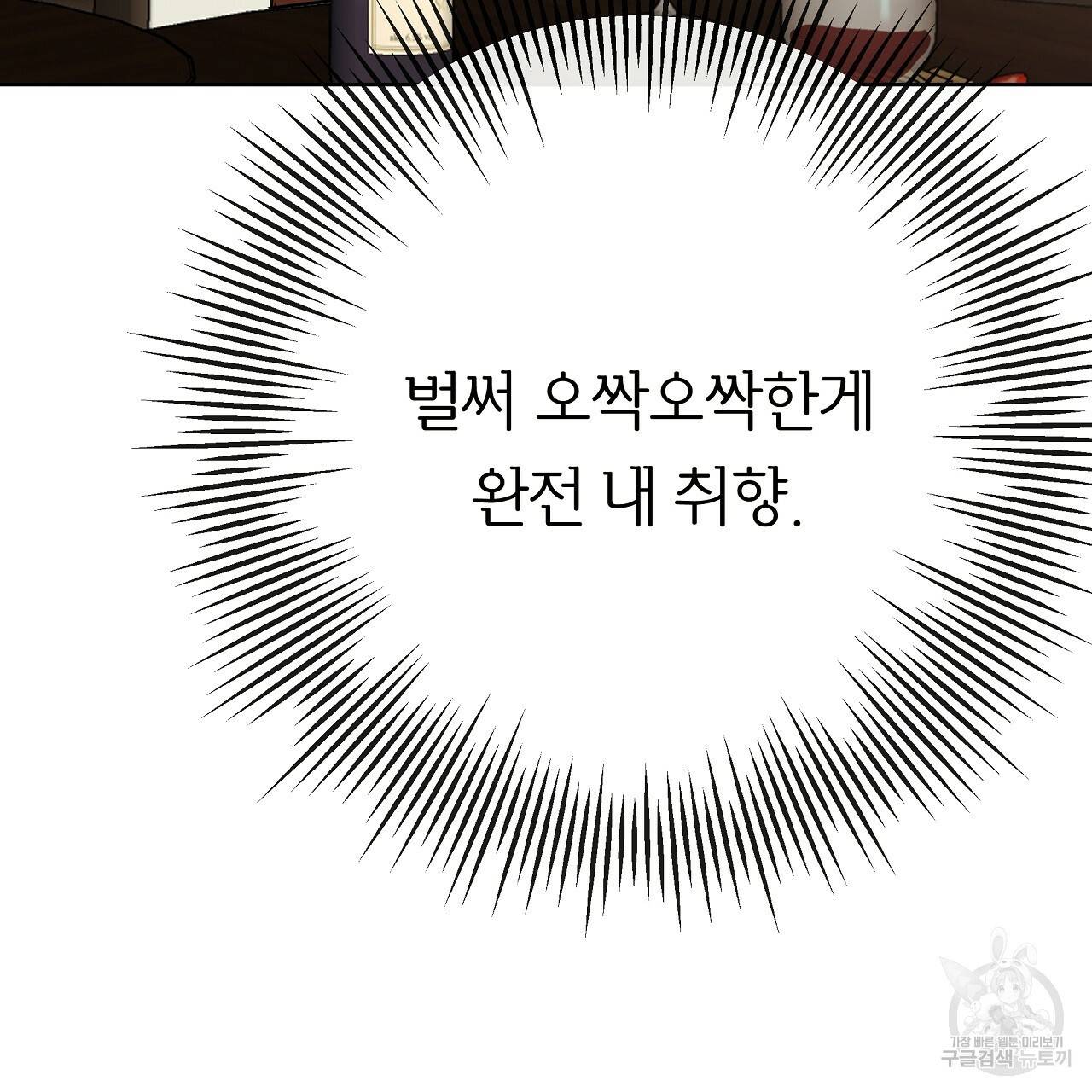 제 아이입니다만! 20화 73