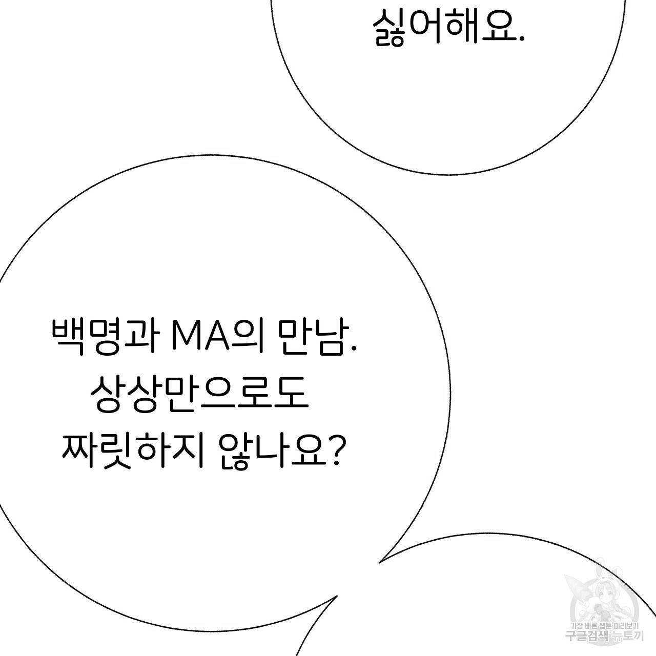 제 아이입니다만! 20화 75