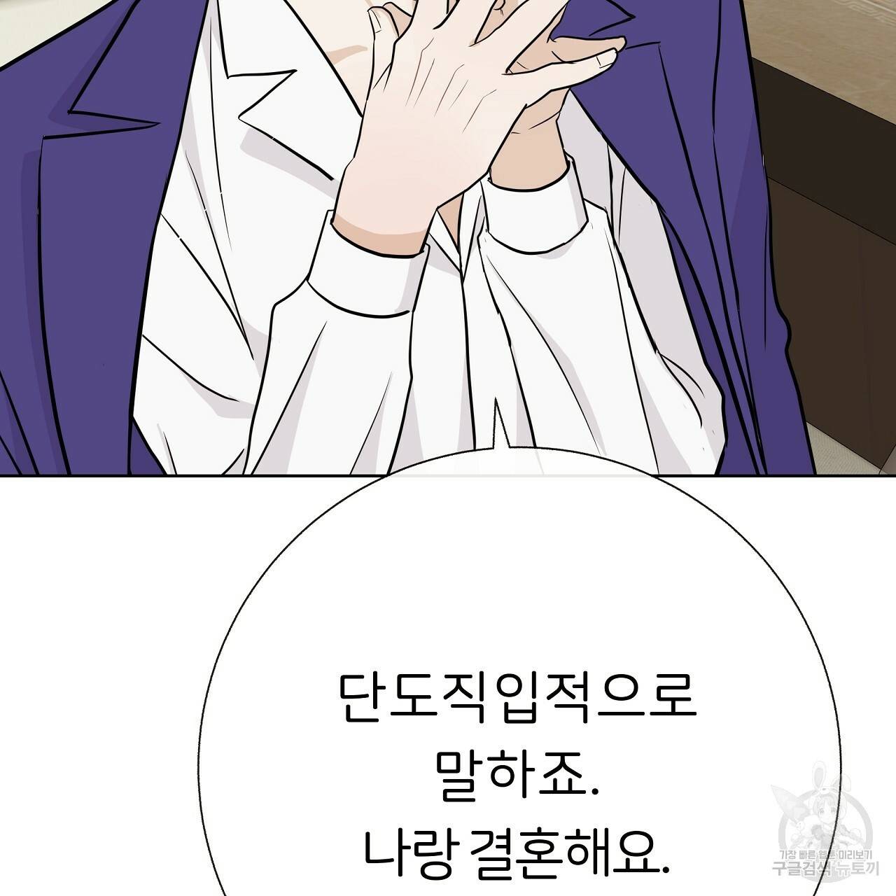 제 아이입니다만! 20화 77