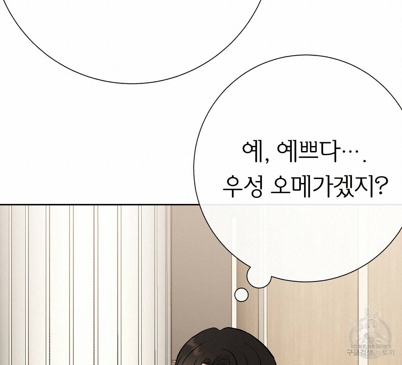 제 아이입니다만! 20화 80