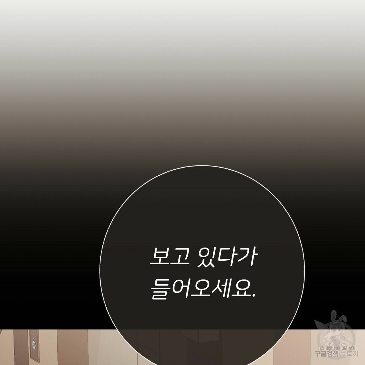 제 아이입니다만! 20화 82
