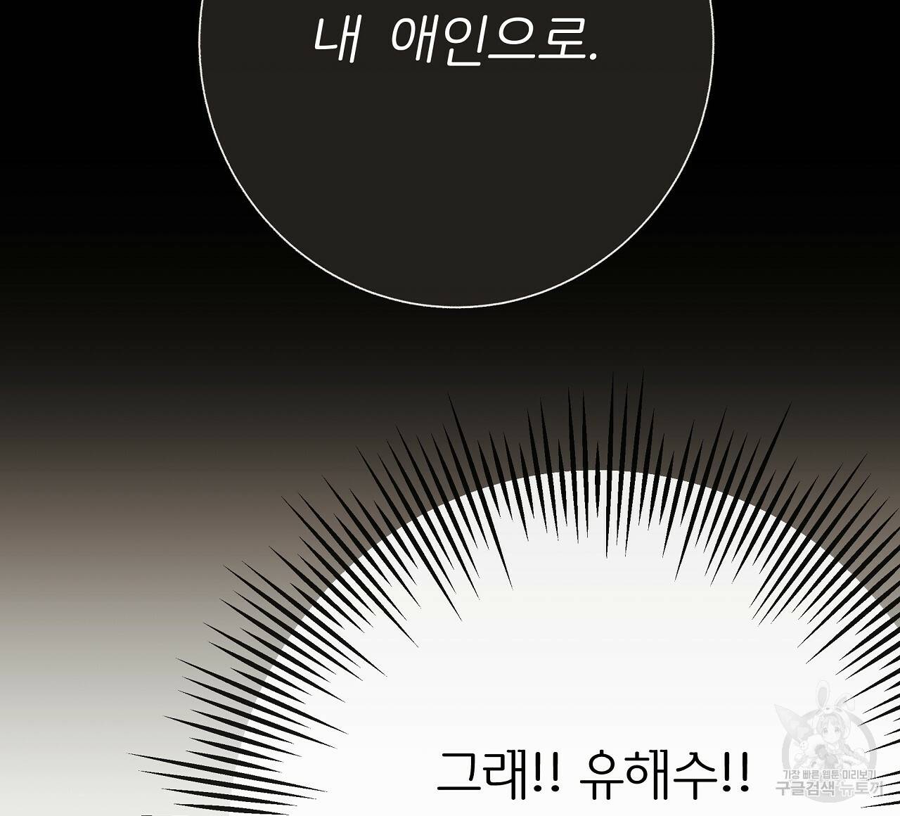 제 아이입니다만! 20화 84