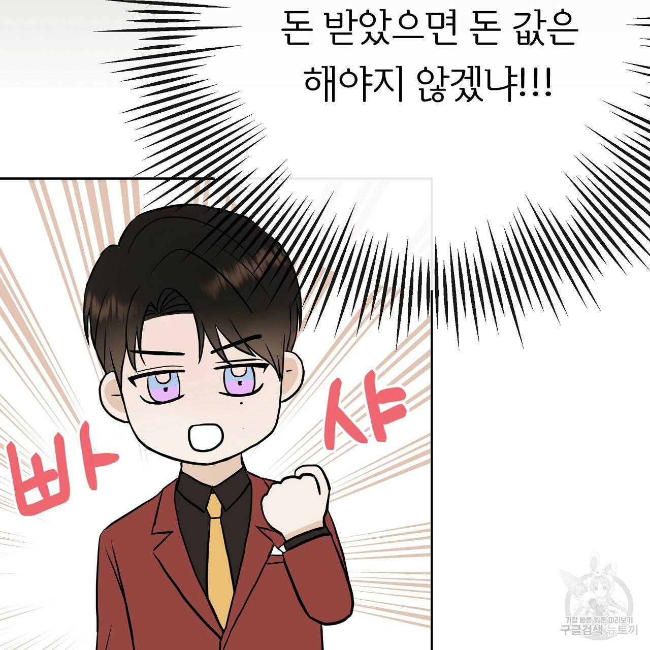 제 아이입니다만! 20화 85