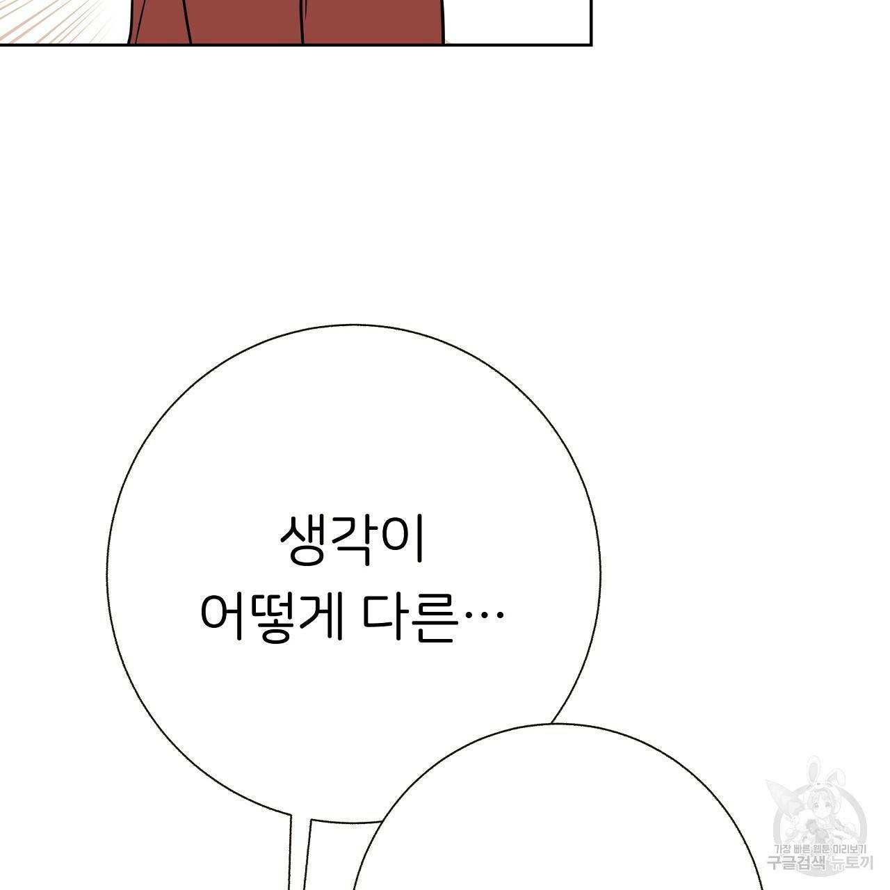 제 아이입니다만! 20화 86