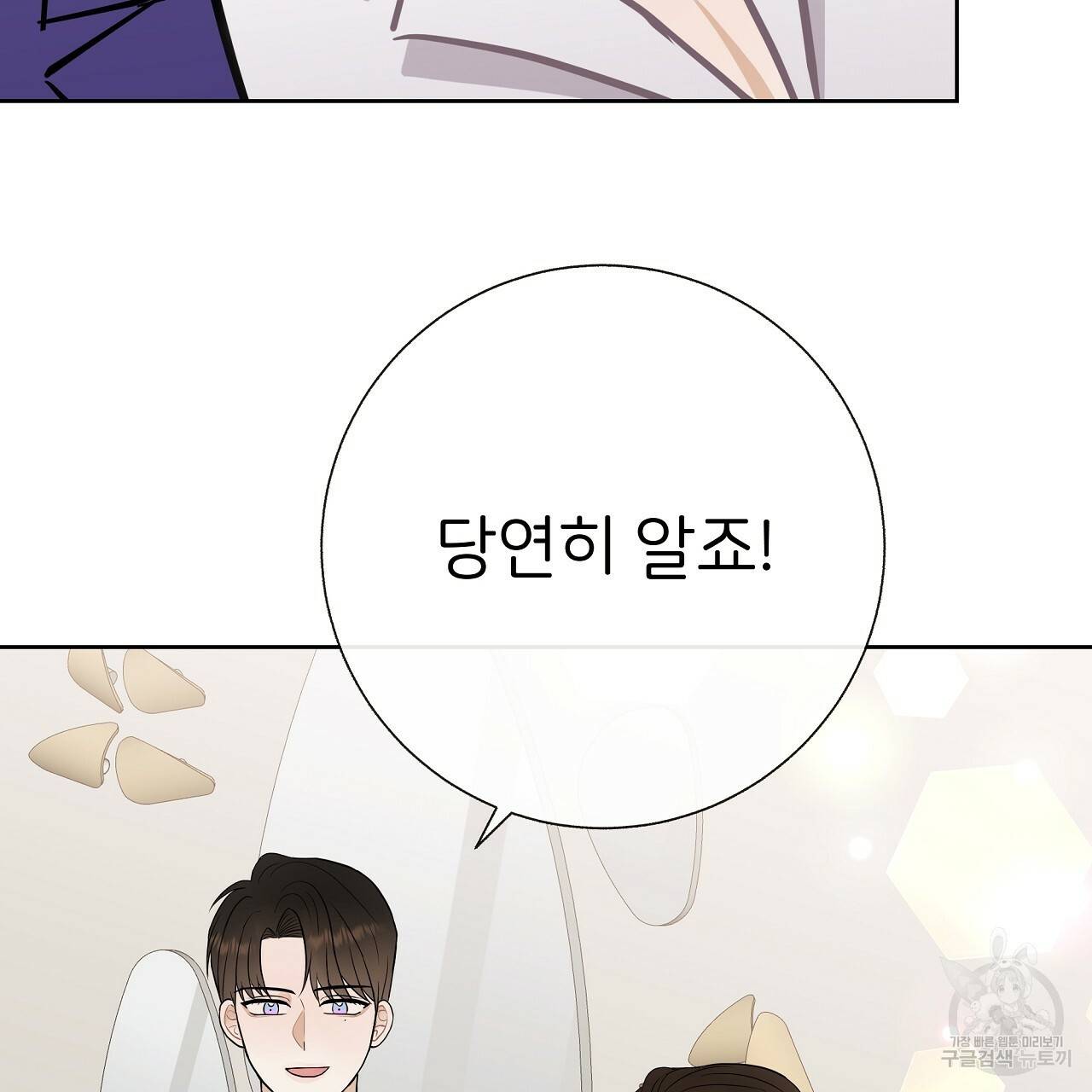 제 아이입니다만! 20화 90