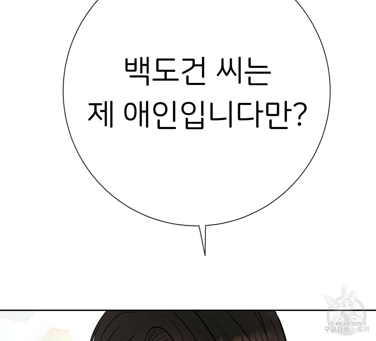 제 아이입니다만! 20화 92