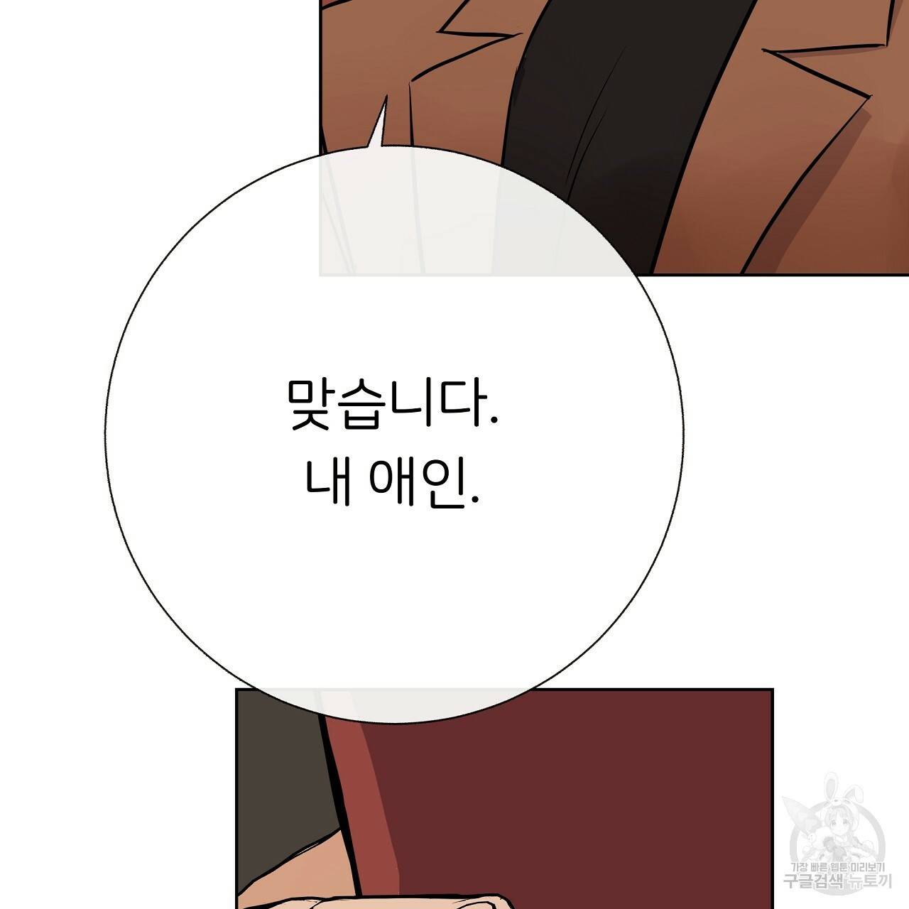 제 아이입니다만! 20화 99