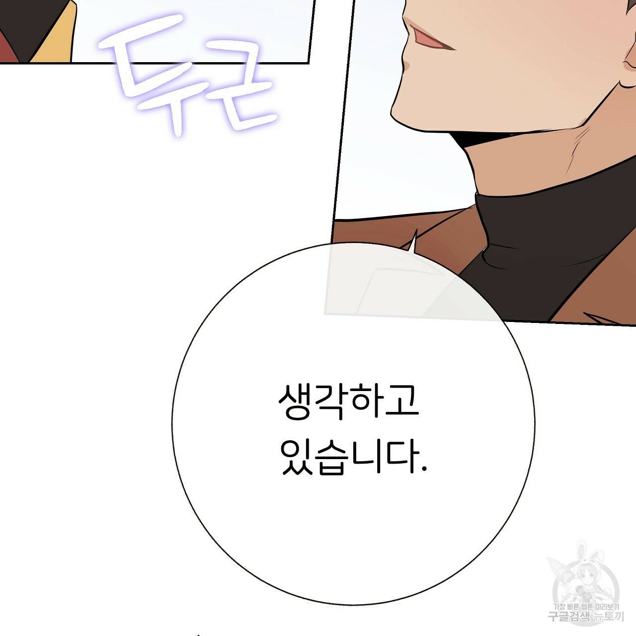 제 아이입니다만! 20화 105