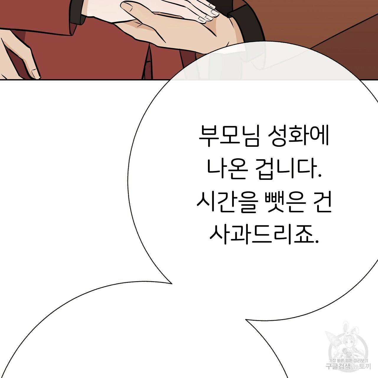 제 아이입니다만! 20화 113