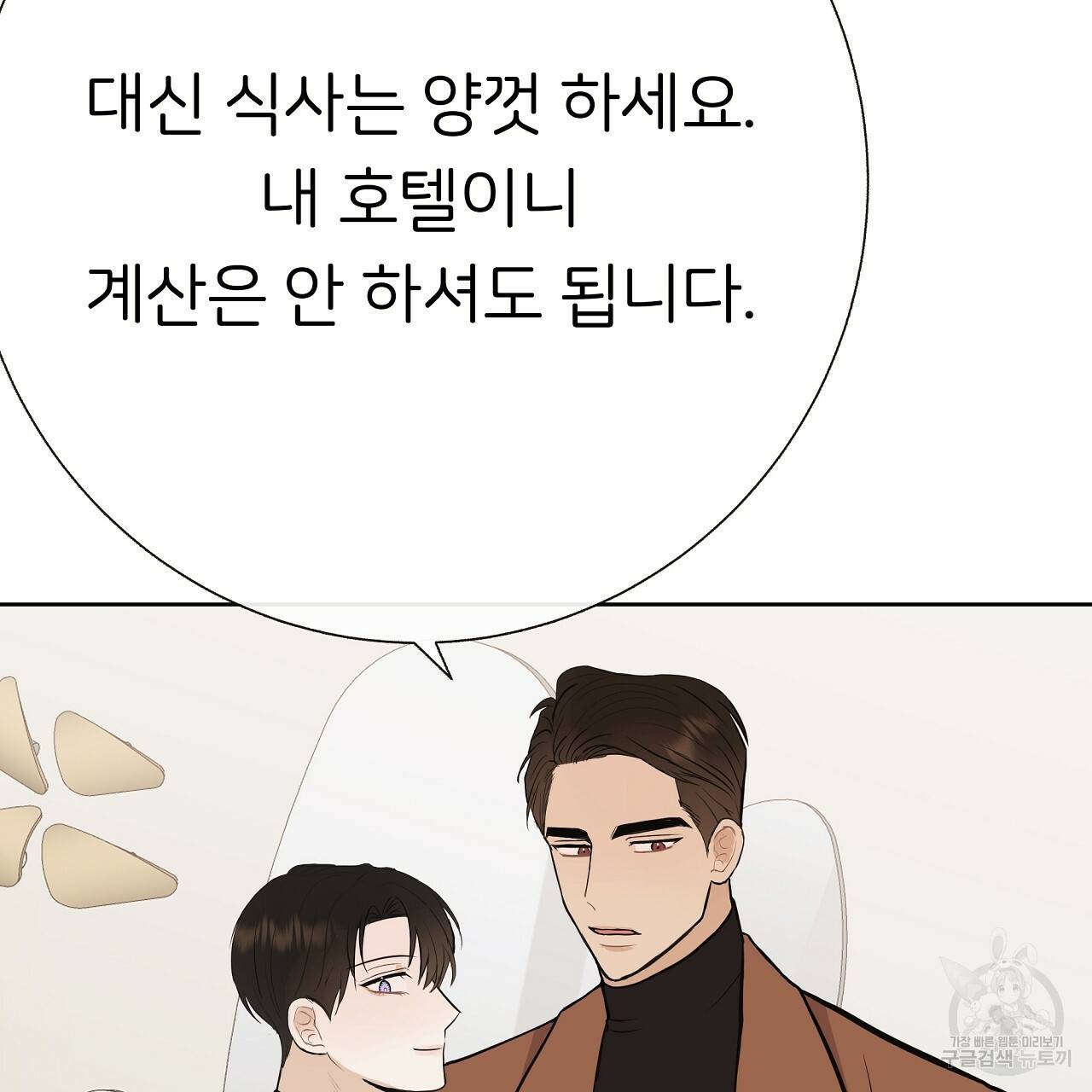 제 아이입니다만! 20화 114