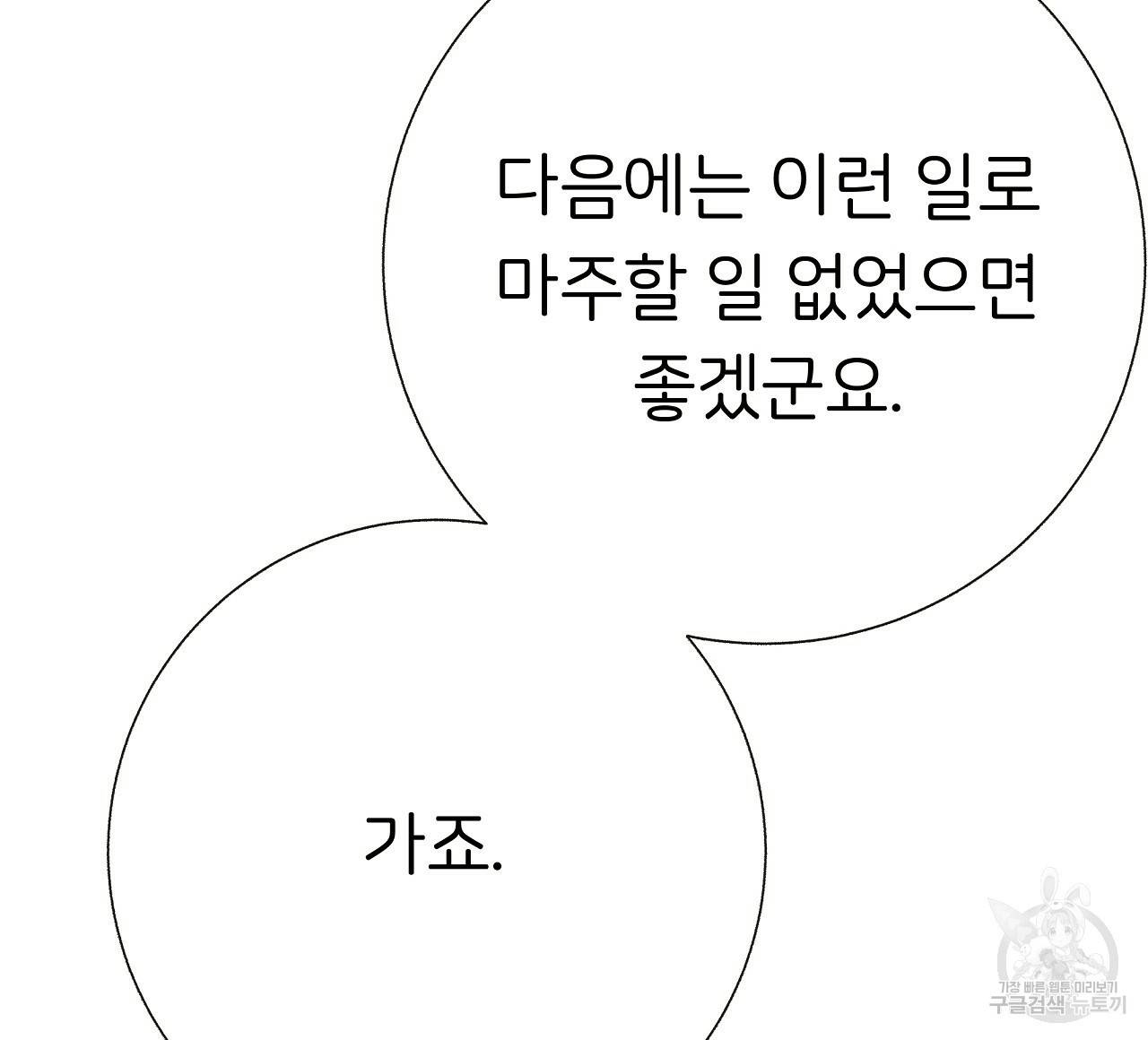 제 아이입니다만! 20화 116
