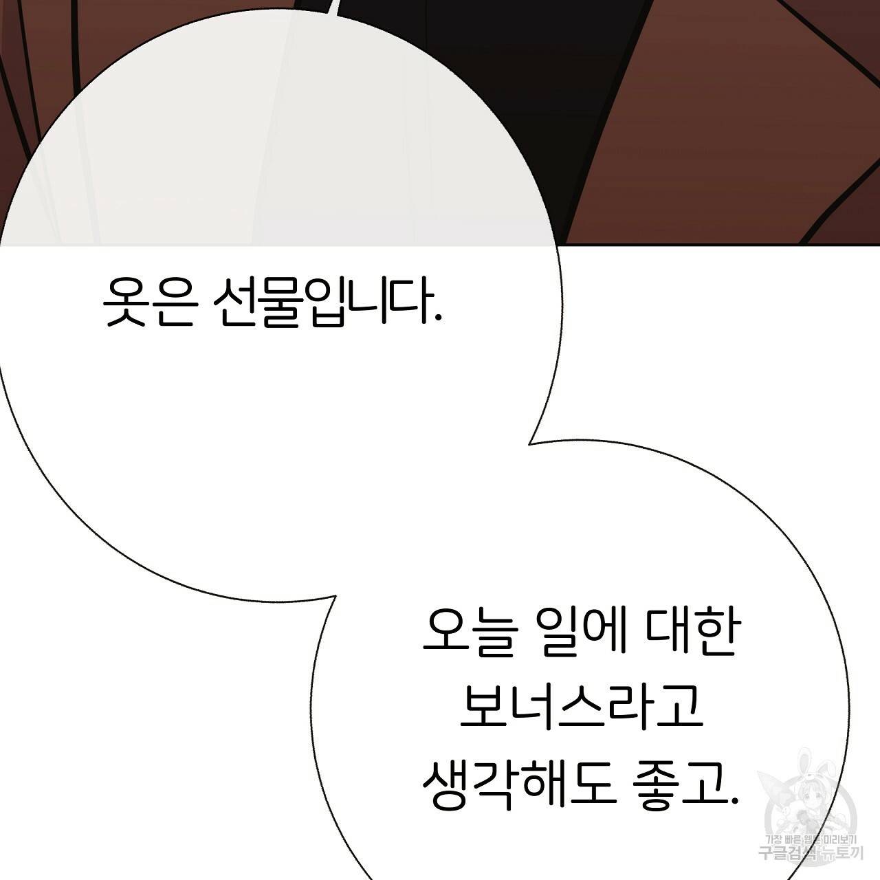 제 아이입니다만! 20화 137