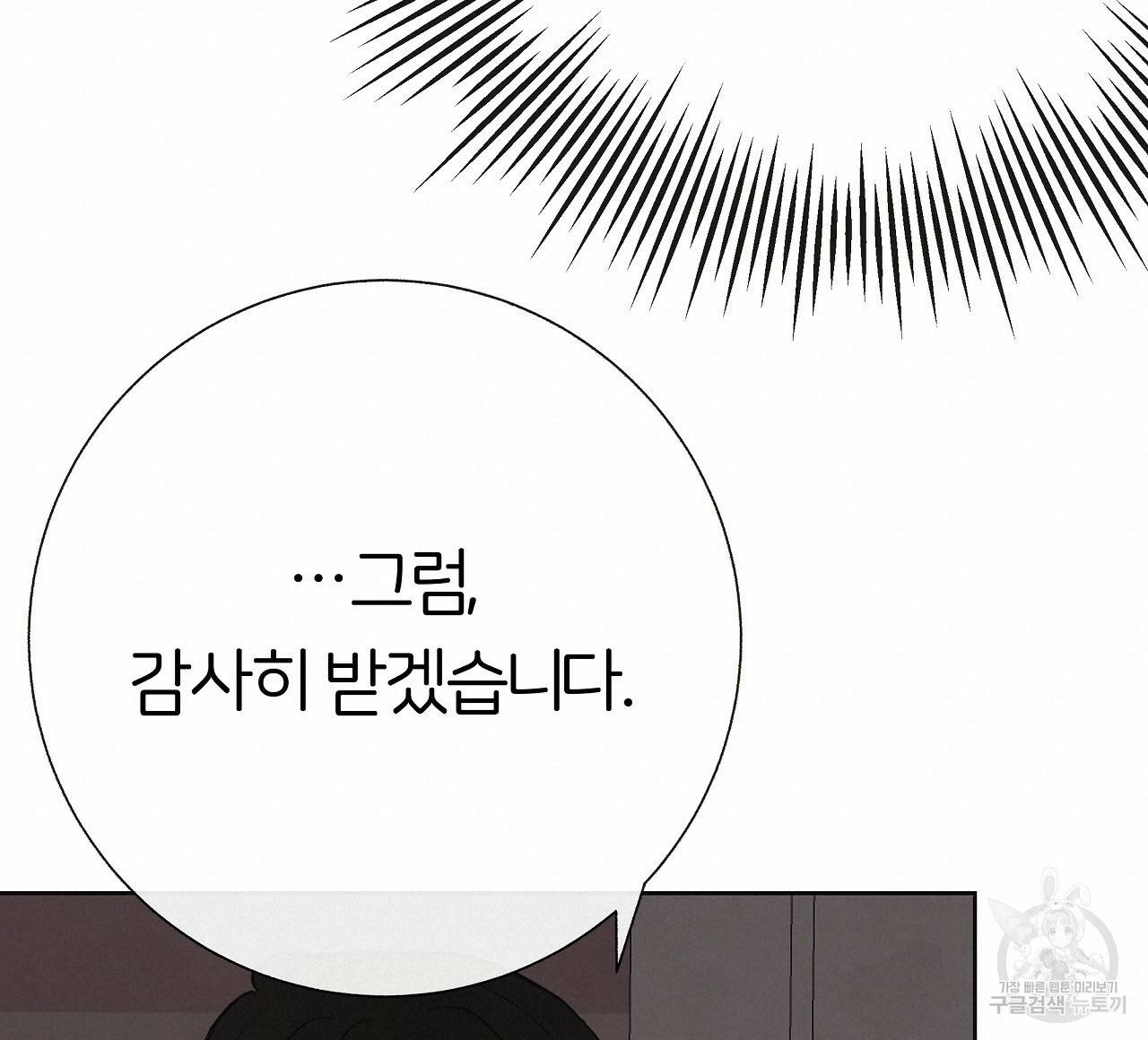 제 아이입니다만! 20화 140