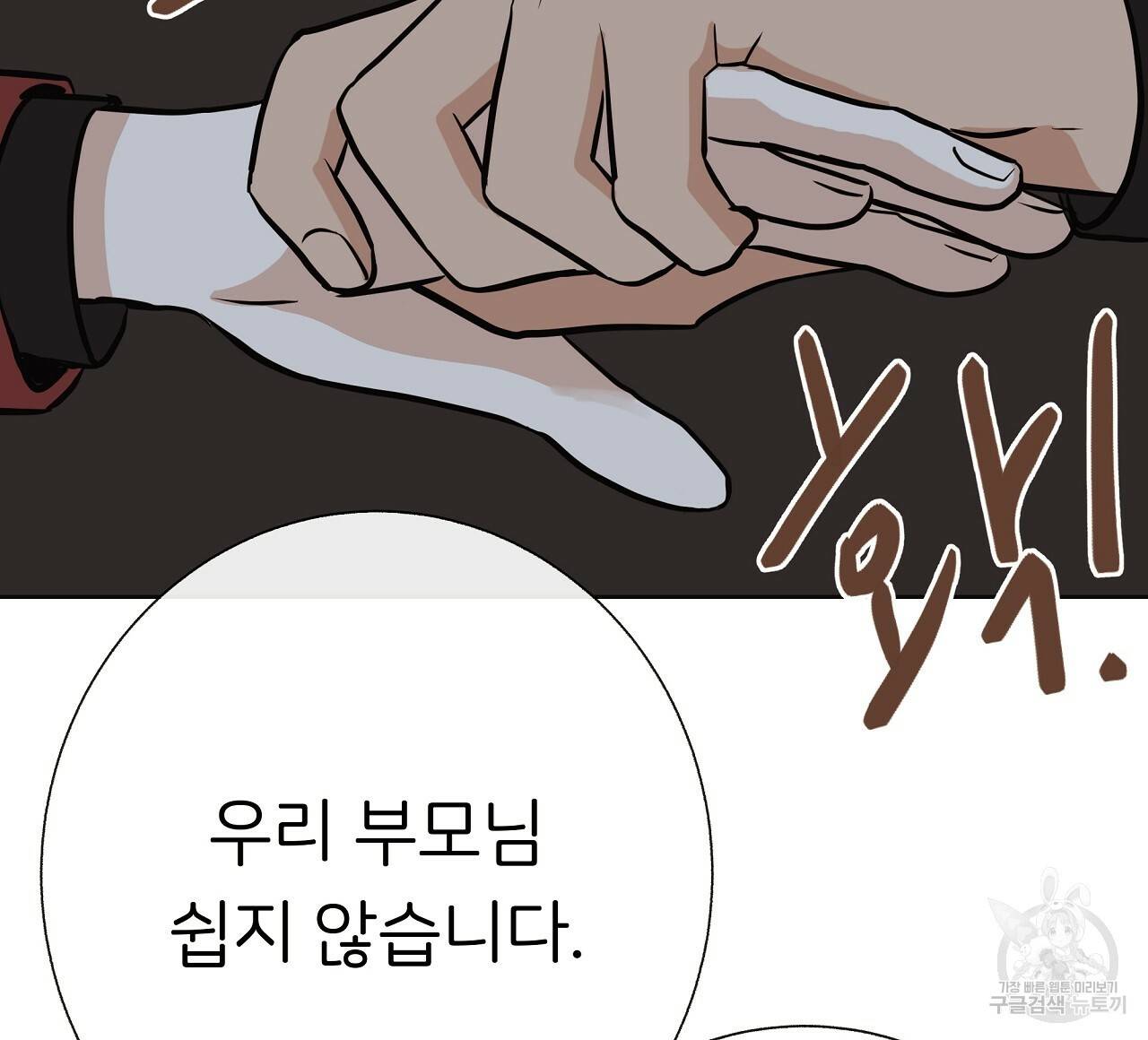 제 아이입니다만! 20화 144