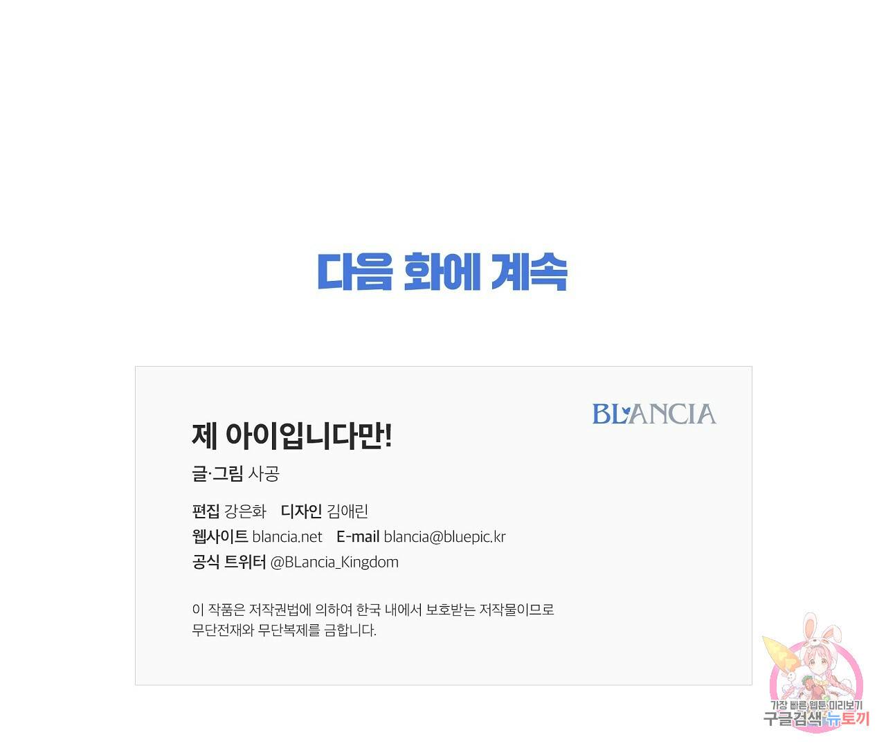 제 아이입니다만! 20화 154