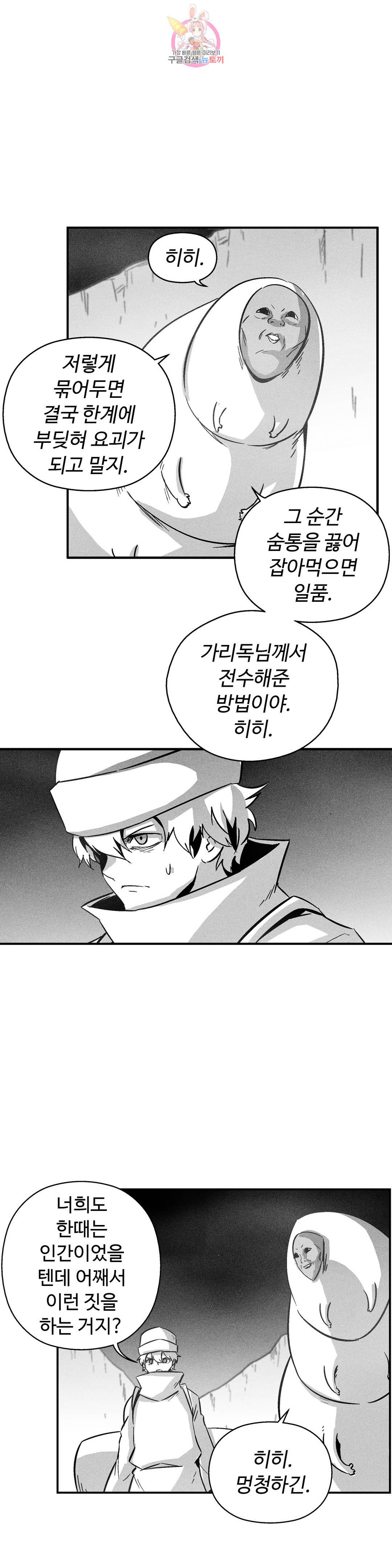 백서사시 159화 3