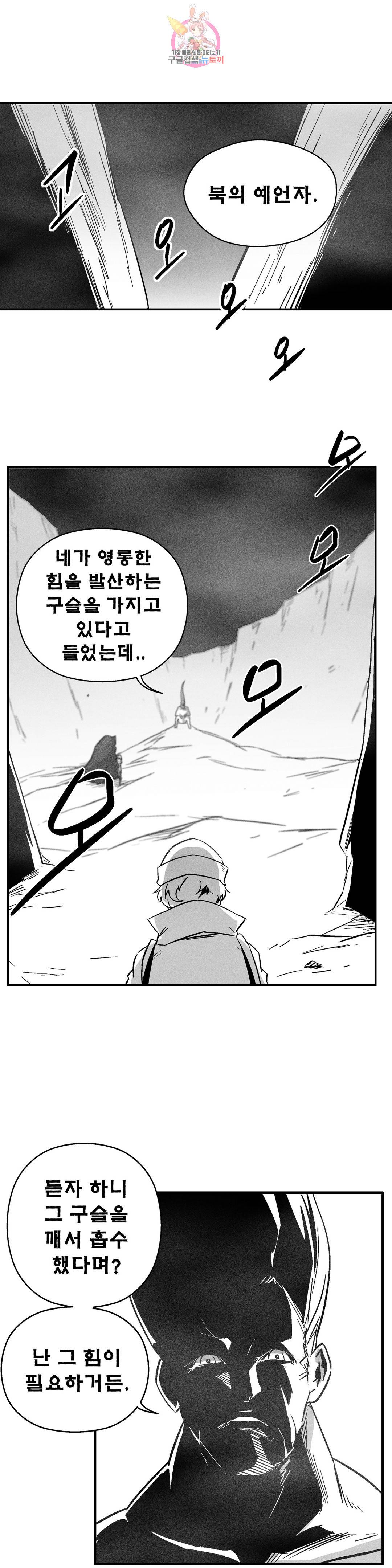 백서사시 159화 5