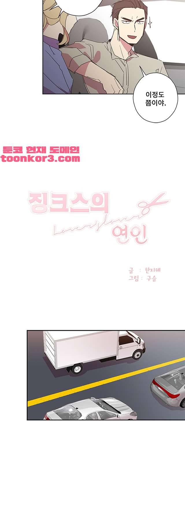 징크스의 연인 시즌3 17화 3