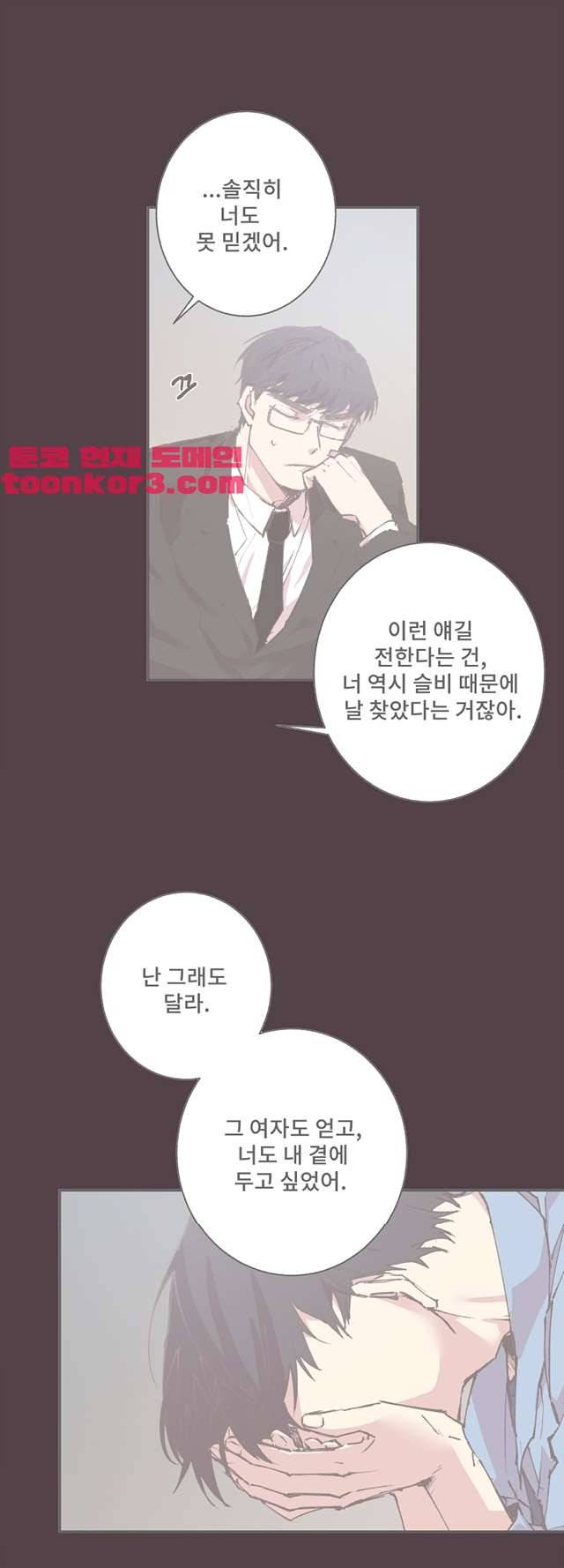 징크스의 연인 시즌3 17화 6