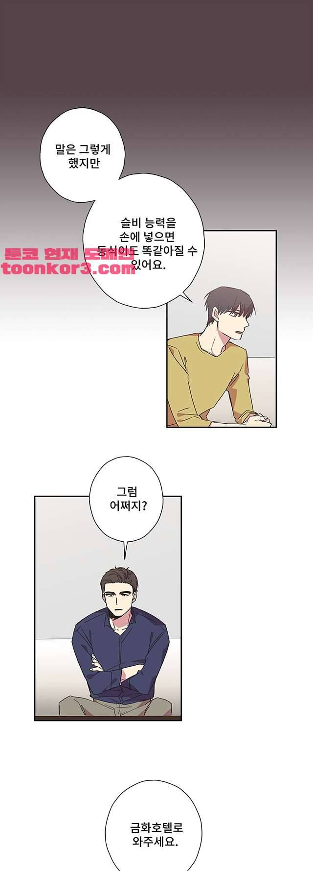 징크스의 연인 시즌3 17화 7
